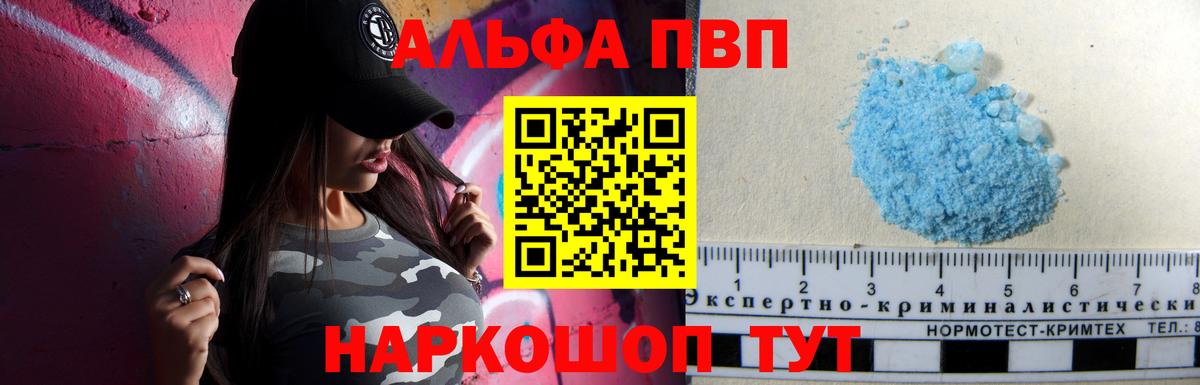 Туймазы  А ПВП Соль  Альфа ПВП мука  Вход с VPN  Alfa_PVP Соль 
