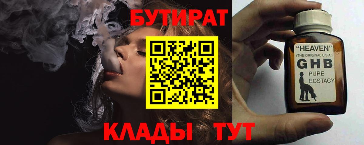 Бутират буратино  Вход с VPN  Туймазы 