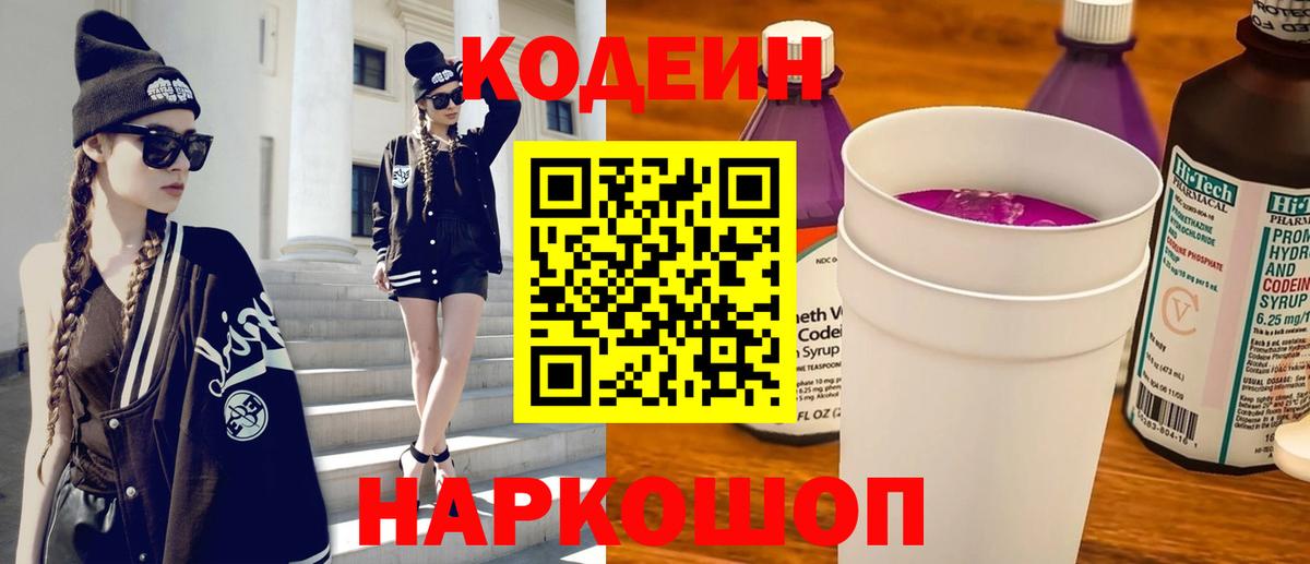 Туймазы  Codein напиток Lean (лин)  Codein Purple Drank  Вход с VPN 