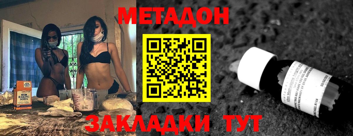 Метадон methadone Туймазы